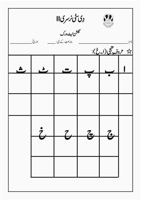 Urdu Worksheets Grade 1