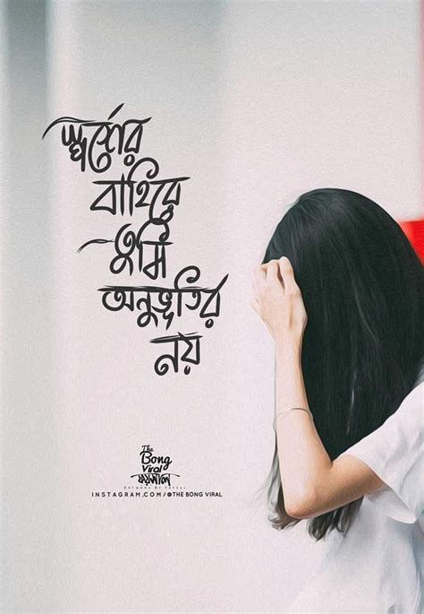 Bangla Love Quotes Lyric Quotes Romantic Love Quotes Typography Art