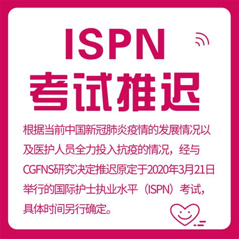 2020年3月ispn国际护士证考试延迟了 知乎