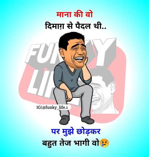 Pin By Rinku Singh On Hindi Jokes Very Funny Jokes Jokes Quotes Fun