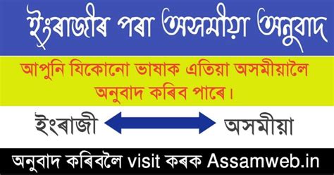 English To Assamese Translation Free Google Translation App