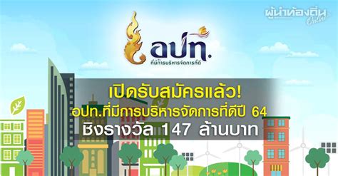 คอหวยต้องจารึก เลขเด็ด 232 ปีมีครั้ง หวย 1 ก.ย.ออก 999997 แถมปีนี้มีงดออกรางวัล. เปิดรับสมัครแล้ว! อปท.ที่มีการบริหารจัดการที่ดี ปี 64 ชิง ...
