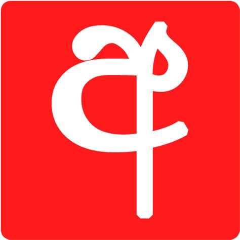 Sinhala Akuru Pillam Alphabetamazonitappstore For Android