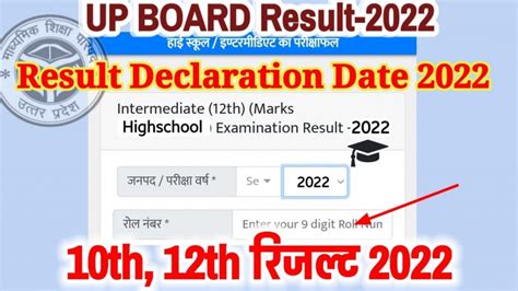 Up Board 10th 12th Result 2022 Date क्या १० जून को आ जाएगा यूपी
