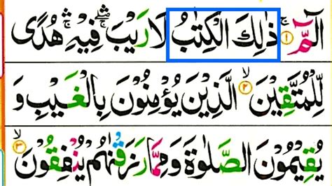 Learn Reading Quran Very Simple And Easy Surah Al Baqarah Part 1