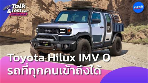 Talk Car Toyota Hilux Imv Youtube