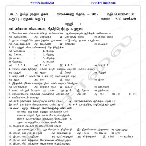 Th Tamil Paper Quarterly Exam Model Question Paper Tamil Medium Pdf Docdroid