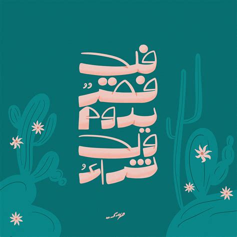 Arabic Typocalligraphy Vol2 Behance Behance