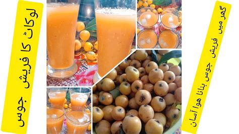 Fresh Juiceloquat Ka Fresh Juice🥤2 Methods Recipeman O Salwa Kitchen