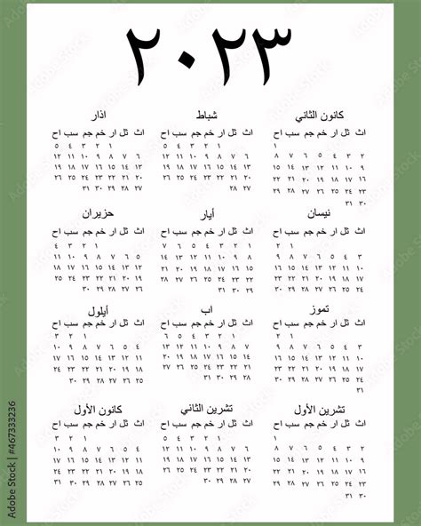 Arabic Calendar 2023 Translation 2023 Year Months Of The Year And