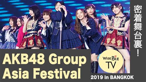 密着舞台裏（前編） Akb48 Group Asia Festival 2019 In Bangkok First Part（前編
