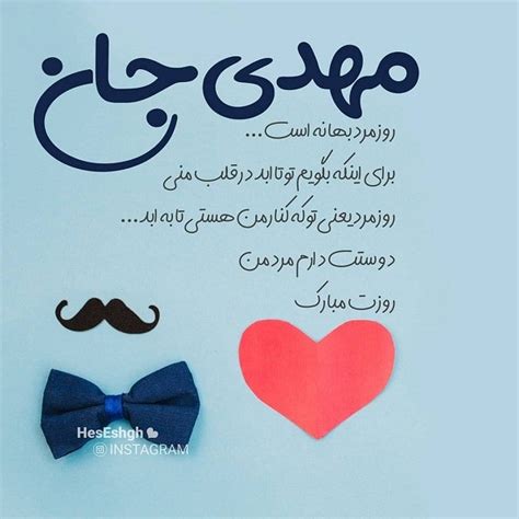 و به علت قمری بودن تاریخ تولد حضرت علی، روز پدر (روز مرد)، تاریخ هجری شمسی ثابتی ندارد و. ویژه ترین عکس نوشته ها برای تبریک روز مرد (97 -2019 ...