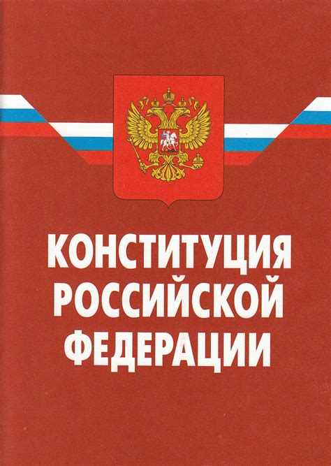 Обществознание.про: Конституция Российской Федерации. Часть 1