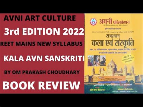 Avni Rajasthan Art N Culture By Omprakash Choudhary 3rd Edition August