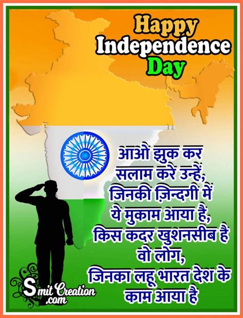 happy independence day happy independence day 2021 best hindi sayari images and photos finder