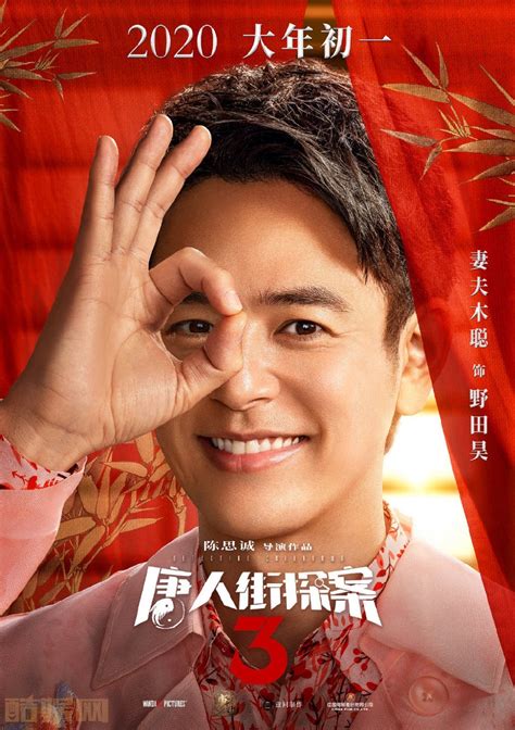 Detective chinatown 3 / tang ren jie tan an 3 / 唐人街探案 3 / детектив чайнатауна 3. 电影【唐人街探案3】剧情介绍 _ 剧情图解 第2页 | 酷娱网
