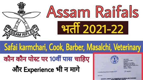 Assam Rifles Bharti Assam Rifles Selection Process Youtube