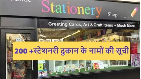 300 Best And Catchy Stationery Shop Names Hindi And English