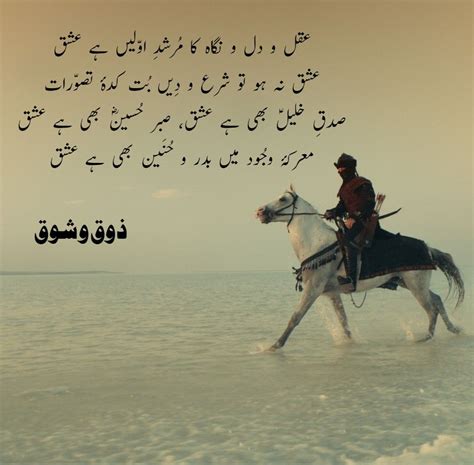 عقل و دل و نگاہ کا مُرشدِ اوّلیں ہے عشق Allama Iqbal Poetry Ishq In