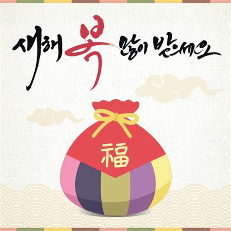 Just casual attires like jeans, a sweater or shirt would be reasonable to wear for 설날. 설날 인사말 고민하지 말고 골라 쓰자.