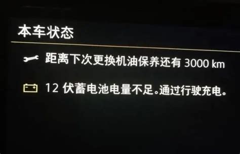 12伏蓄电池电量不足通过行驶充电是什么意思 有驾