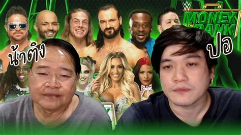 Octet of superstars pulverize one another in money in the bank ladder match. ศึก wwe Money in the Bank July 18, 2021 | น้าติง - YouTube