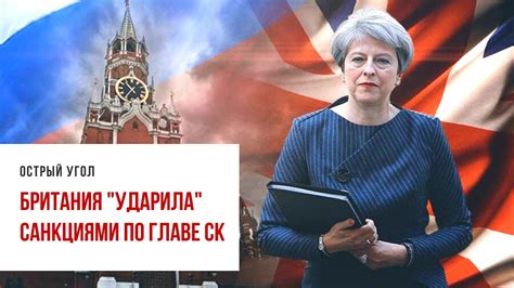 Великобритания ввела санкции против Бастрыкина и еще 24 россиян по