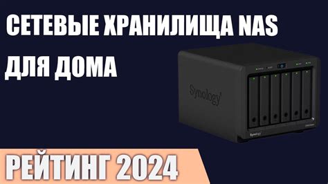 ТОП—7. Лучшие сетевые хранилища NAS для дома. Рейтинг 2024 года! - YouTube