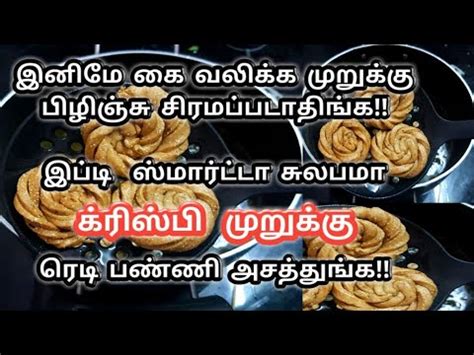 Over 280 traditional, authentic, home cooked and tested recipes from different parts of india's southern state, i.e. Easy evening snacks recipe in Tamil By SH tube - famous village food recipes - easy muruku ...