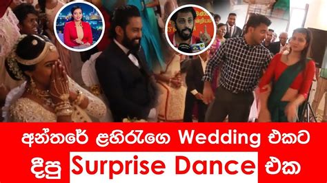 අන්තරේ ළහිරැගේ ⁣wedding එකට දීපු Surprise Dance එක Youtube