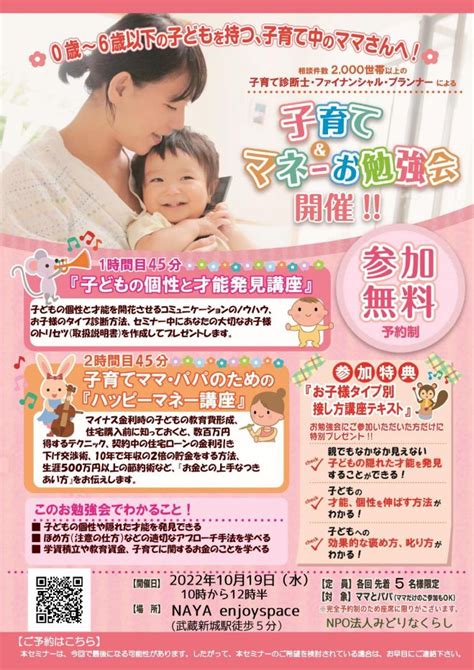 子供の個性・才能発見 ママのためのマネー講座 2022年10月19日（神奈川県） こくちーずプロ
