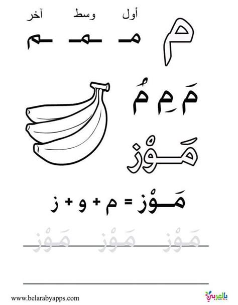 Arabic Words Tracing Worksheets Printable ⋆ بالعربي نتعلم Printable