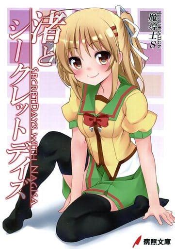 Other Anime And Manga Nagisa And Secret Days Nagisa Nonohara Doujin