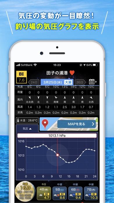 タイドグラフbi 全国の釣り場ごとの潮見表のアプリ詳細とユーザー評価・レビュー アプリマ