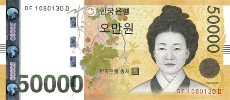 50 000 Won South Korea Numista