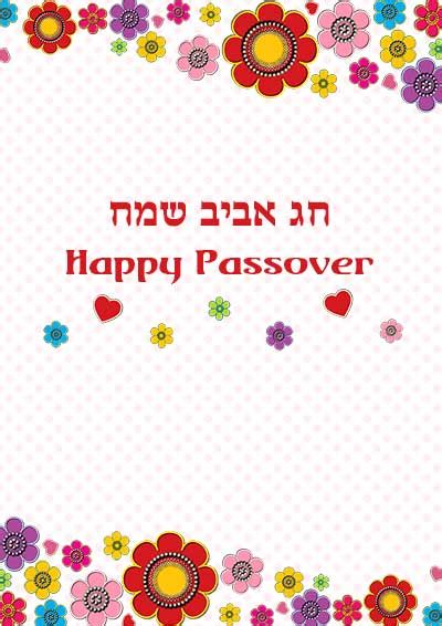 Free Printable Passover Greeting Cards
