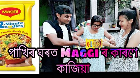 পখৰ ঘৰত maggi ৰ কৰণ কজয Assames vlog YouTube