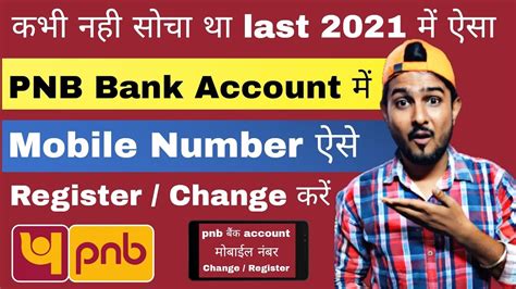 How To Register Change PNB Mobile Number Online PNB Mobile Number