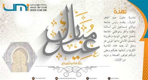 Dec 8, 2008 5:14 pm. عيد مبارك سعيد | Université Moulay Ismaïl جامعة مولاي إسماعيل