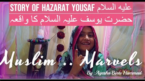 Ep 5 Story of Hazarat Yousaf عليه السلام in Urdu Hazarat Yaqoob