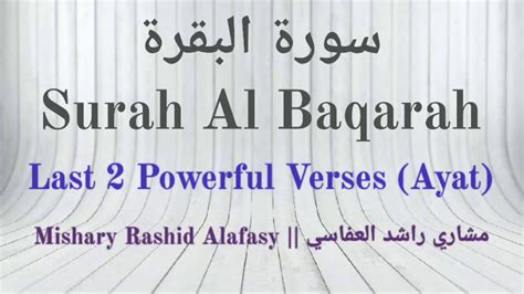 Surah Al Baqarah Last Two 2 Powerful Verses Ayat Mishary