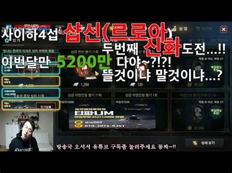 리니지m 슈트형 만벤져스 진짜 방송인이 되기위한 첫눈물 feat. 리니지m신화변신 도전~~제발 성공좀~~~天堂m - YouTube