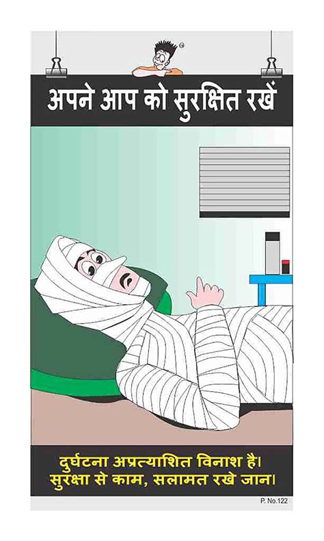 Posterkart Safety Poster Safeguard Your Body Hindi 66 Cm X 36 Cm X