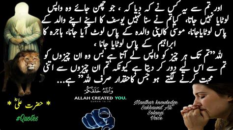Hazrat Ali R A Heart Touching Quotes In Urdu Part100 Most Precious