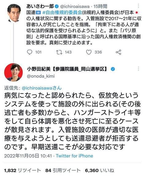 自民党・あいさわ一郎 「国連から不法滞在者の保護の要求が来ている」 小野田紀美「送還して下さい」 政治まとめーる