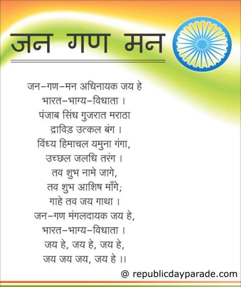Jana Gana Mana Rastriya Gaan National Anthem Of India National