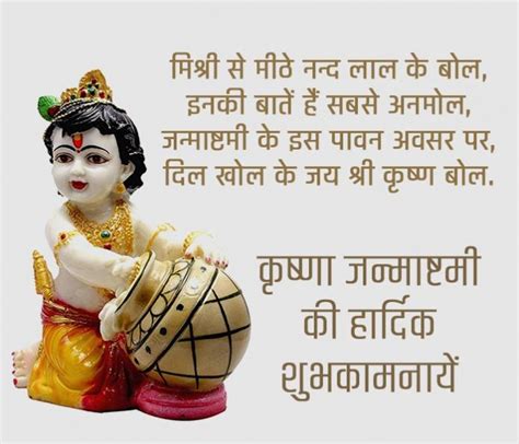 Happy Krishna Janmashtami Images Wishes Shayari In Hindi