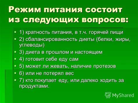 Режим питания диеты 4