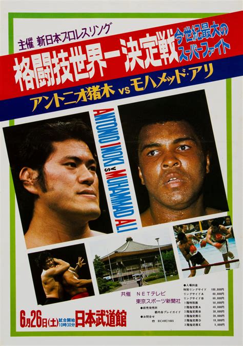 Muhammad Ali Vs Antonio Inoki Wrestling Match Poster Print Prints U