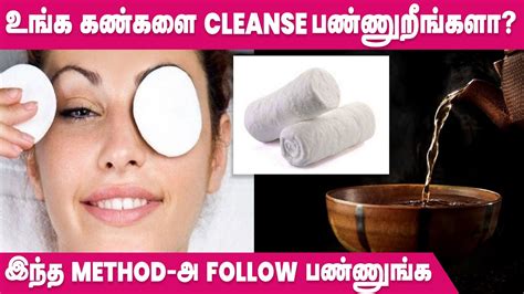 Easy Way To Clean Our Eyes Eye Care At Home Youtube